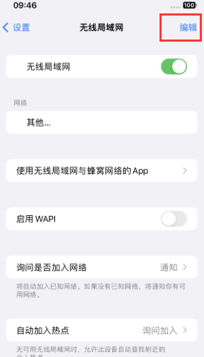 连平苹果Wifi维修分享iPhone怎么关闭公共网络WiFi自动连接 