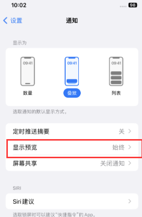 连平苹果售后维修中心分享iPhone手机收不到通知怎么办 