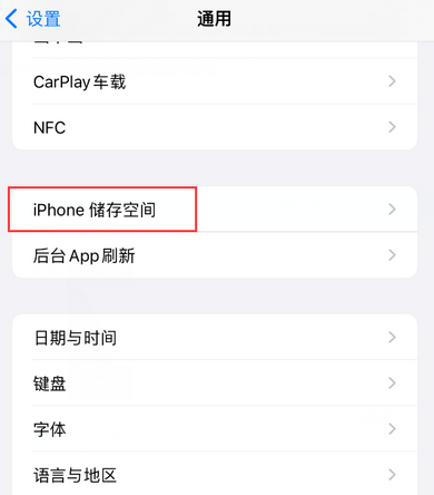 连平iPhone系统维修分享iPhone储存空间系统数据占用过大怎么修复 