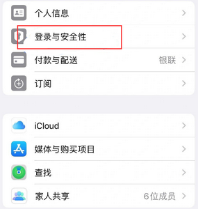 连平苹果维修站分享手机号注册的Apple ID如何换成邮箱【图文教程】 