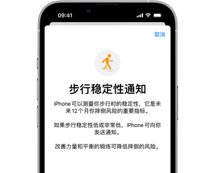 连平iPhone手机维修如何在iPhone开启'步行稳定性通知' 