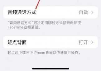 连平苹果蓝牙维修店分享iPhone设置蓝牙设备接听电话方法