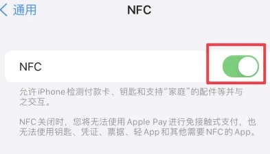 连平苹连平果维修服务分享iPhone15NFC功能开启方法