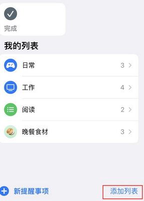 连平苹果14维修店分享iPhone14如何设置主屏幕显示多个不同类型提醒事项 