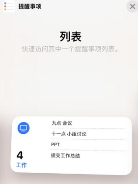 连平苹果14维修店分享iPhone14如何设置主屏幕显示多个不同类型提醒事项