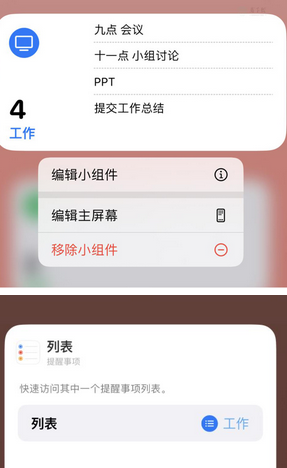 连平苹果14维修店分享iPhone14如何设置主屏幕显示多个不同类型提醒事项