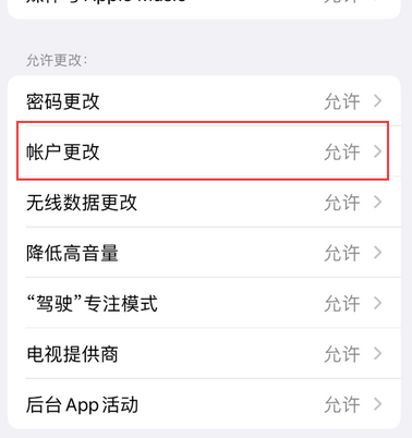 连平appleID维修服务iPhone设置中Apple ID显示为灰色无法使用