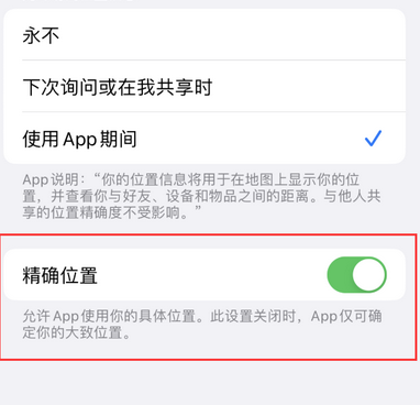 连平苹果服务中心分享iPhone查找应用定位不准确怎么办