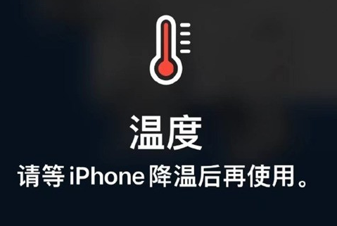 连平苹果维修站分享iPhone手机发烫严重怎么办 