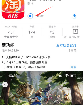 连平苹果维修站分享如何查看App Store软件下载剩余时间 