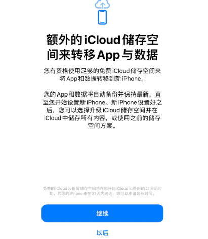 连平苹果14维修网点分享iPhone14如何增加iCloud临时免费空间