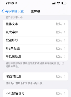 连平苹果14服务点分享iPhone14如何单独设置App