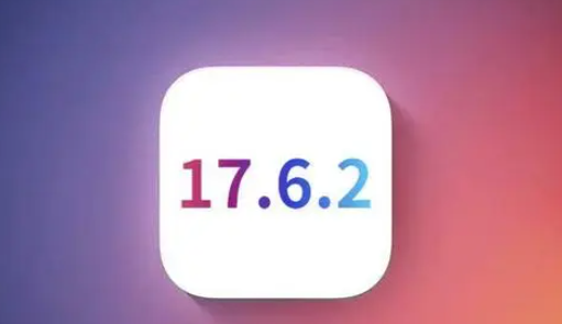 连平苹果维修店铺分析iOS 17.6.2即将发布 