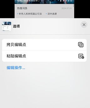 连平iPhone维修服务分享iPhone怎么批量修图 