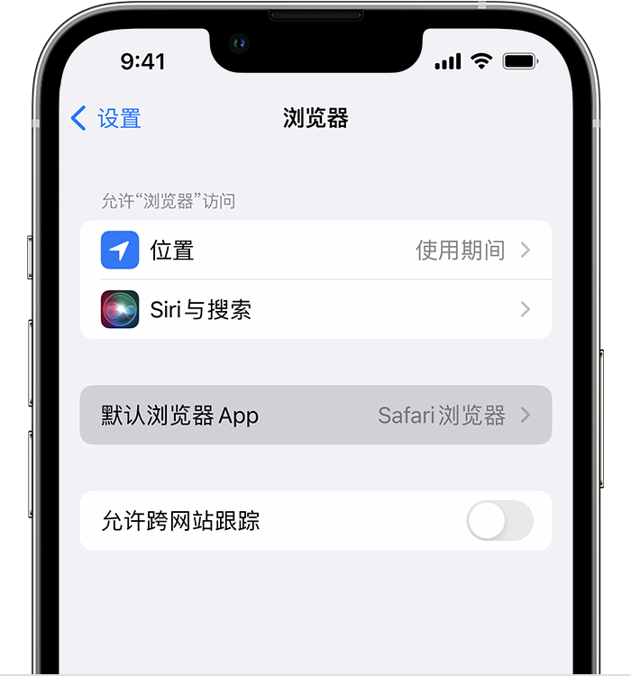 连平苹果维修服务分享如何在iPhone上设置默认浏览器 