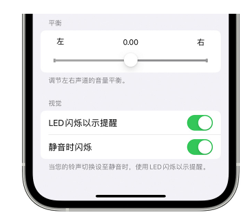 连平苹果14维修分享iPhone14静音时如何设置LED闪烁提示 