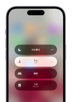 连平苹果14维修中心分享在iPhone14上定制个人专注模式 