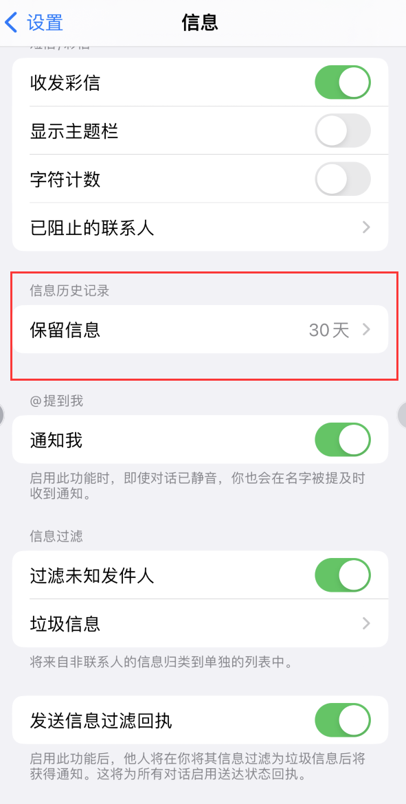 连平Apple维修如何消除iOS16信息应用出现红色小圆点提示 