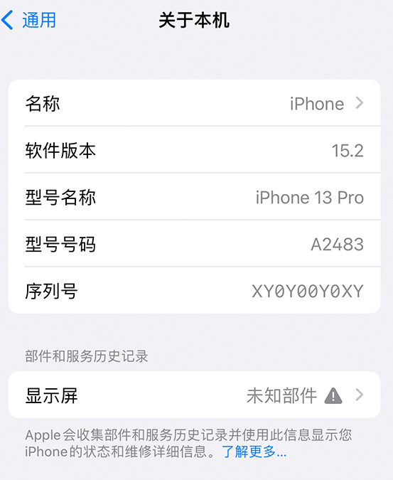 连平苹果14维修服务分享如何查看iPhone14系列部件维修历史记录 