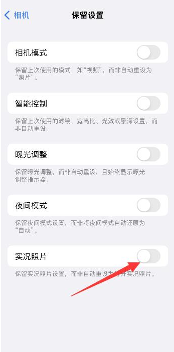 连平苹果维修网点分享iPhone14关闭实况照片操作方法 