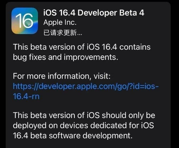 连平苹果维修网点分享iOS 16.4 beta 4更新内容及升级建议 