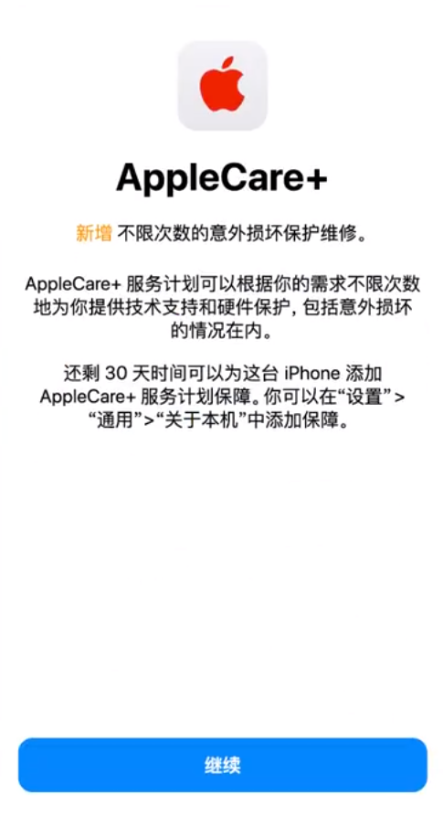 连平苹果手机维修分享:如何在iPhone上购买AppleCare+服务计划? 