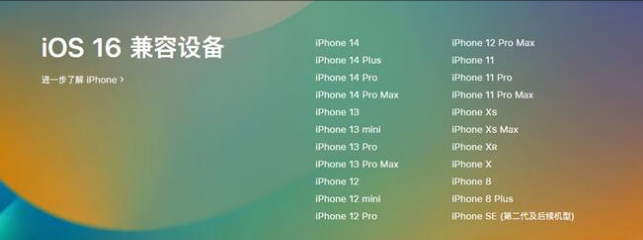 连平苹果手机维修分享:iOS 16.4 Beta 3支持哪些机型升级？ 