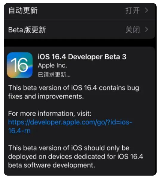 连平苹果手机维修分享：iOS16.4Beta3更新了什么内容？ 