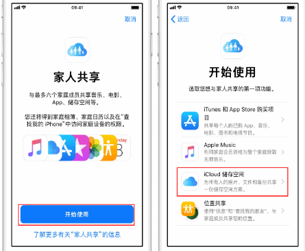 连平苹果14维修分享：iPhone14如何与家人共享iCloud储存空间？ 