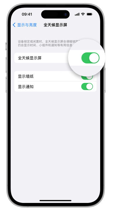 连平苹果14维修店分享如何自定义 iPhone 14 Pro 常亮显示屏 