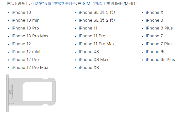 连平苹果14维修分享为什么iPhone 14 机型卡托架上没有序列号信息 