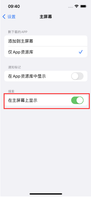 连平苹果手机维修分享如何开启或关闭iOS 16主屏幕中的搜索功能 