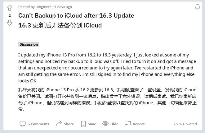 连平苹果手机维修分享iOS 16.3 升级后多项 iCloud 服务无法同步怎么办 