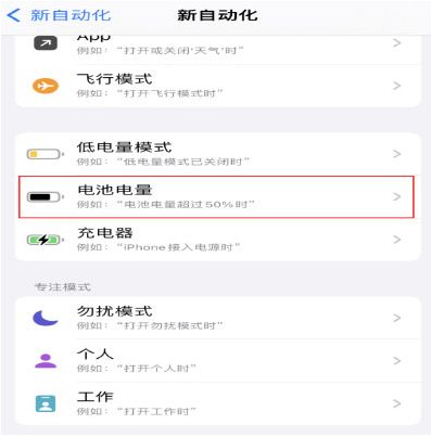 连平苹果手机维修分享iPhone 在需要时自动开启“低电量模式”的方法 