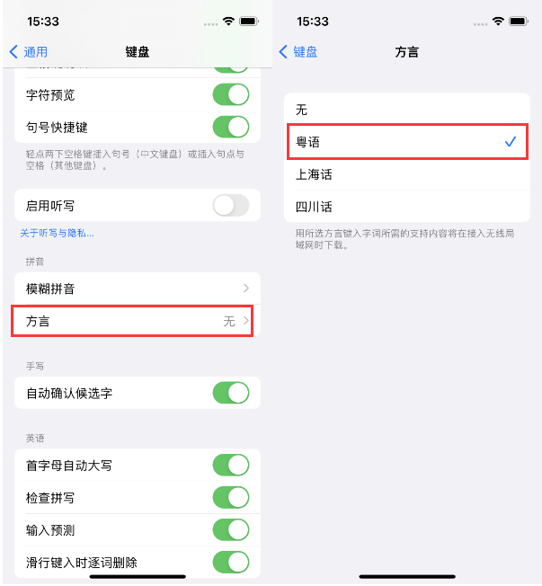 连平苹果14服务点分享iPhone 14plus设置键盘粤语方言的方法 