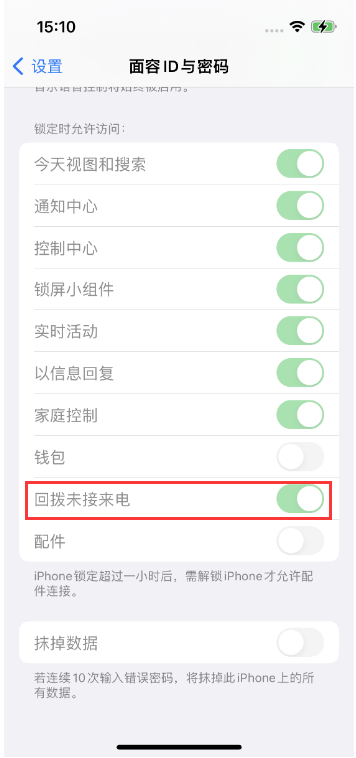 连平苹果14维修店分享iPhone14禁用锁定时回拨未接来电方法 