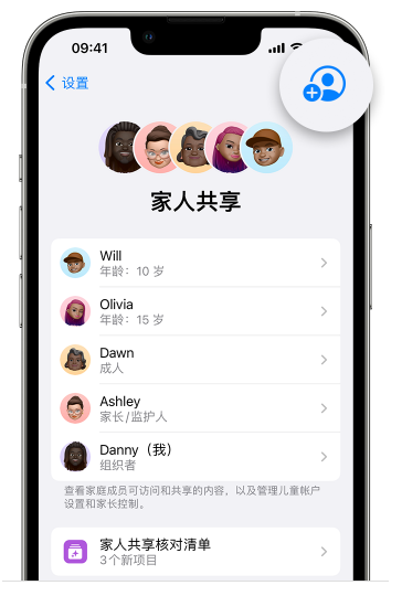 连平苹果维修网点分享iOS 16 小技巧：通过“家人共享”为孩子创建 Apple ID 