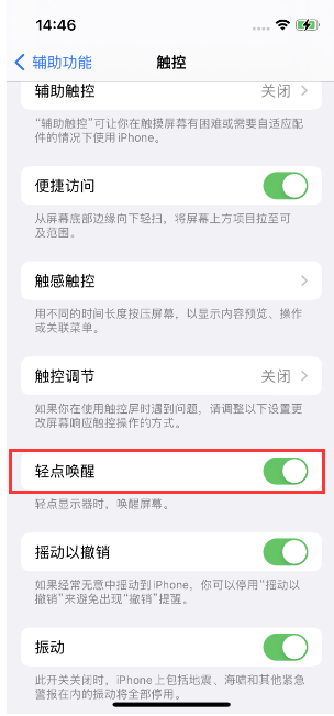 连平苹果14维修店分享iPhone 14双击屏幕不亮怎么办 