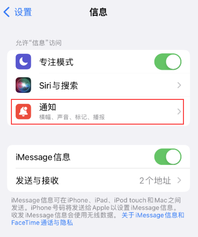 连平苹果14维修店分享iPhone 14 机型设置短信重复提醒的方法 