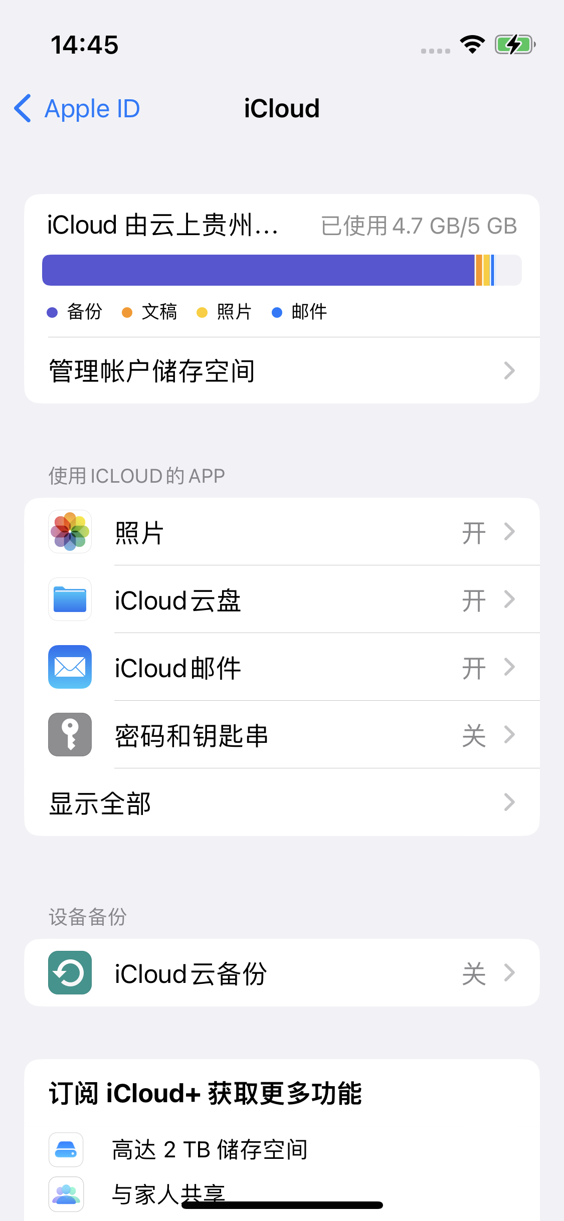 连平苹果14维修分享iPhone 14 开启iCloud钥匙串方法 