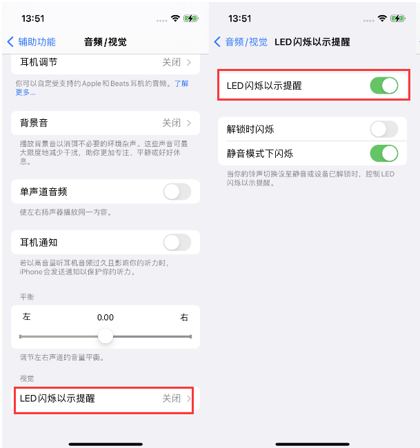 连平苹果14维修分享iPhone 14来电闪光灯开启方法 