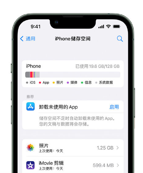 连平苹果14维修店分享管理 iPhone 14 机型储存空间的方法 