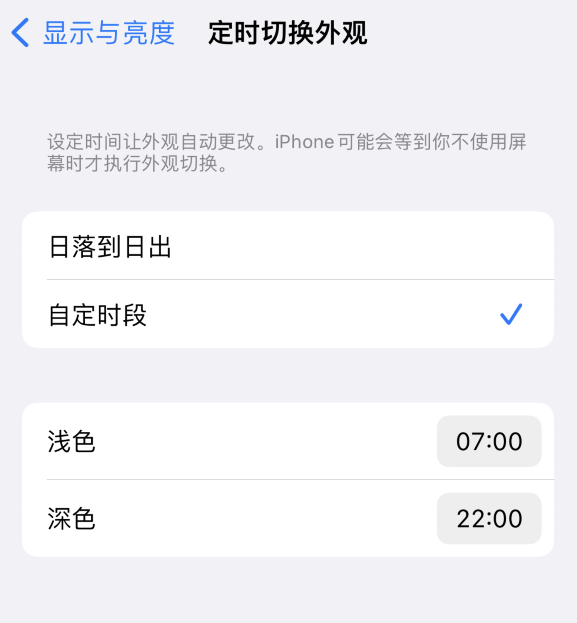 连平苹果维修分享如何让 iPhone 14 自动开启“深色”模式？ 