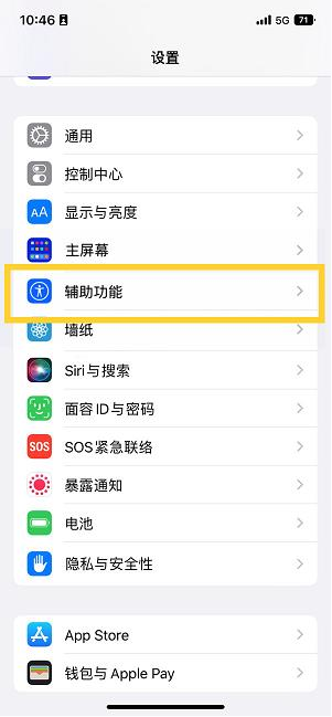 连平苹果14维修分享iPhone 14设置单手模式方法教程 