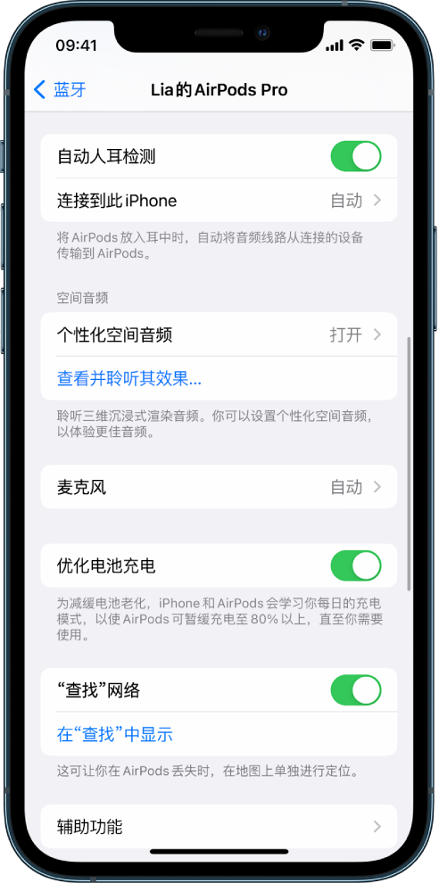 连平苹果手机维修分享如何通过 iPhone “查找”功能定位 AirPods 