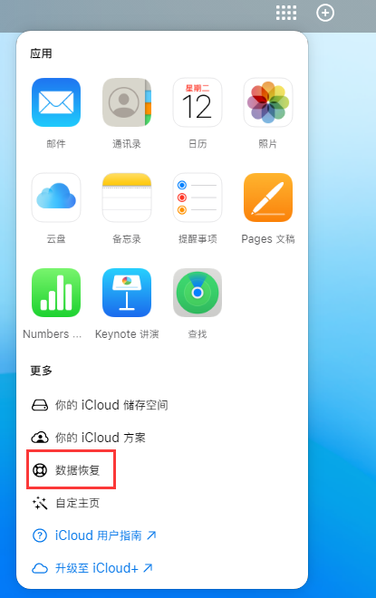 连平苹果手机维修分享iPhone 小技巧：通过苹果 iCloud 官网恢复已删除的文件 