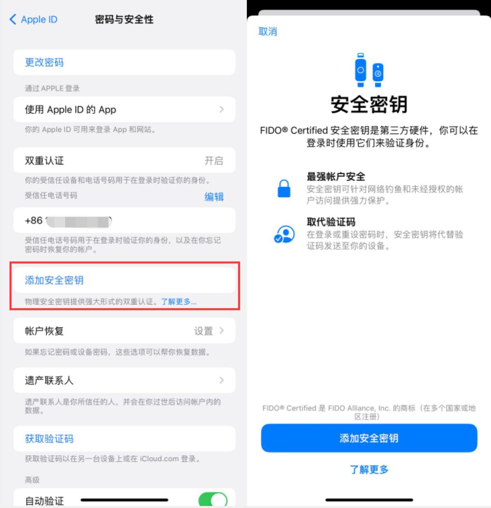 连平苹果服务网点分享物理安全密钥有什么用？iOS 16.3新增支持物理安全密钥会更安全吗？ 