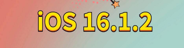 连平苹果手机维修分享iOS 16.1.2正式版更新内容及升级方法 