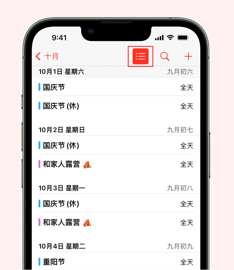 连平苹果手机维修分享如何在 iPhone 日历中查看节假日和调休时间 