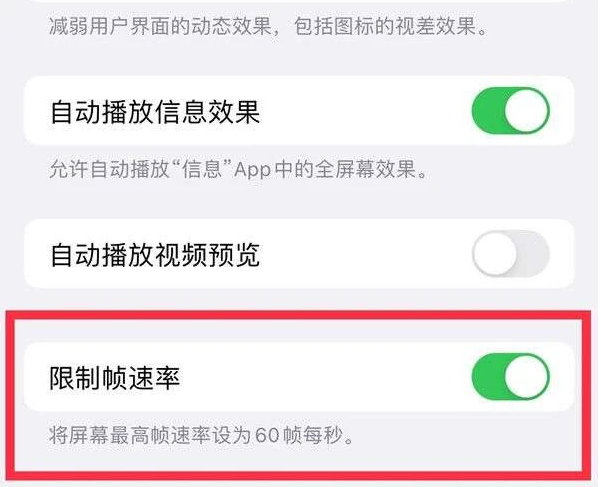 连平苹果13维修分享iPhone13 Pro高刷是否可以手动控制 